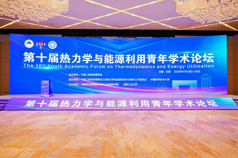 Tecnologia MicroNewton (Shandong) apresenta inovações no 10º Fórum Acadêmico Juvenil sobre Termodinâmica e Utilização de Energia