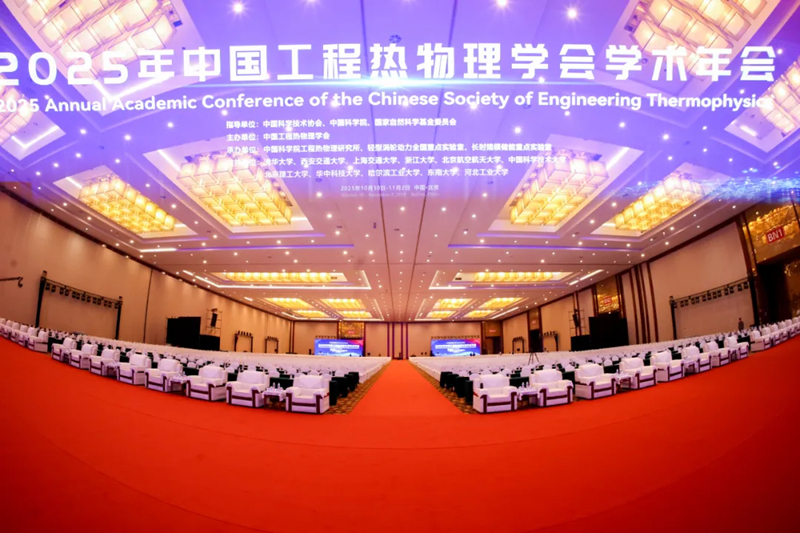 Focando nas fronteiras do termofluido, capacitando um futuro verde — MicroNewton brilha na Conferência Anual de 2025 da Sociedade Chinesa de Engenharia Termofísica