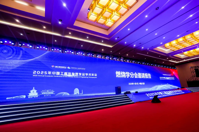 Focando nas fronteiras do termofluido, capacitando um futuro verde — MicroNewton brilha na Conferência Anual de 2025 da Sociedade Chinesa de Engenharia Termofísica