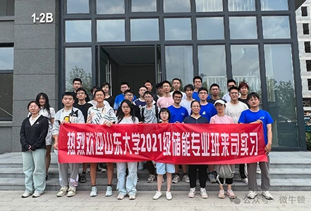 Aprendendo atrav&eacute;s da pr&aacute;tica, criando sonhos com dedica&ccedil;&atilde;o &mdash; Acolhendo calorosamente os alunos da turma de armazenamento de energia de 2021 da Universidade de Shandong para est&aacute;gio profissional
