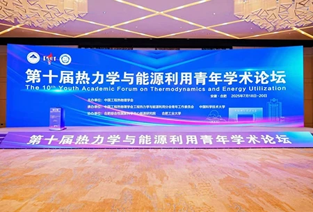 Tecnologia MicroNewton (Shandong) apresenta inova&ccedil;&otilde;es no 10&ordm; F&oacute;rum Acad&ecirc;mico Juvenil sobre Termodin&acirc;mica e Utiliza&ccedil;&atilde;o de Energia