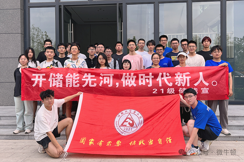 Aprendendo através da prática, elaborando sonhos com dedicação - Boas-vindas calorosas à turma da Universidade de Shandong de alunos de armazenamento de energia de 2021 para estágio profissional